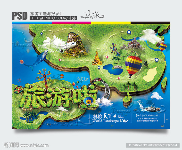 旅游