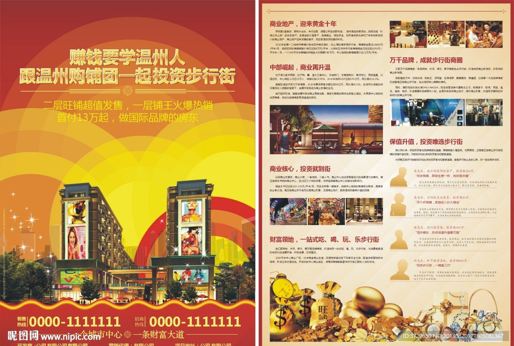 步行街开盘单页