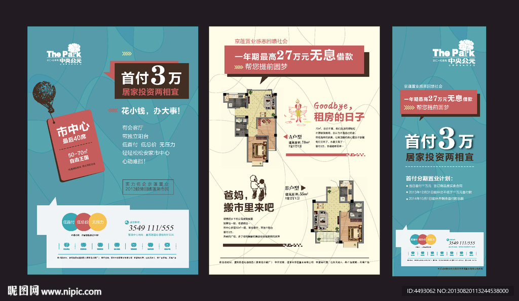 房地产海报