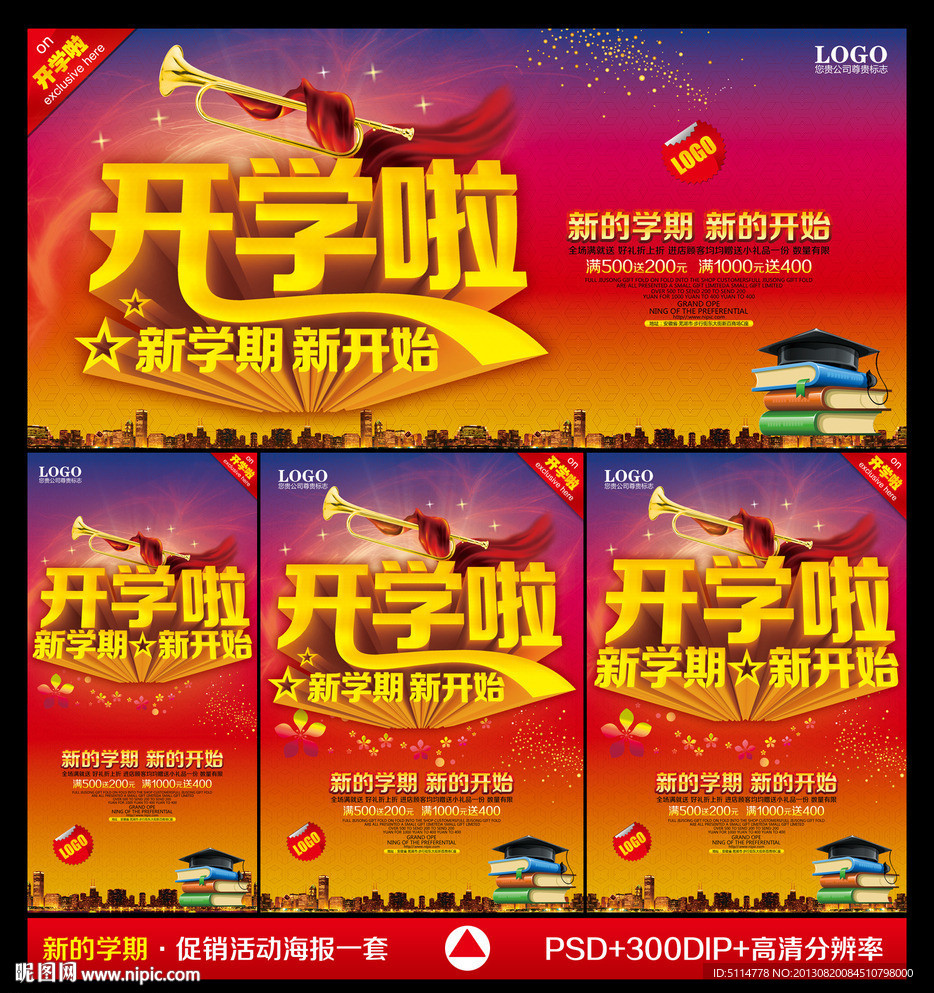 开学啦