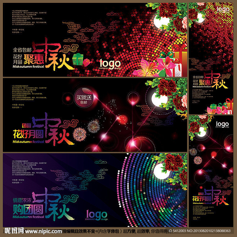 中秋节海报