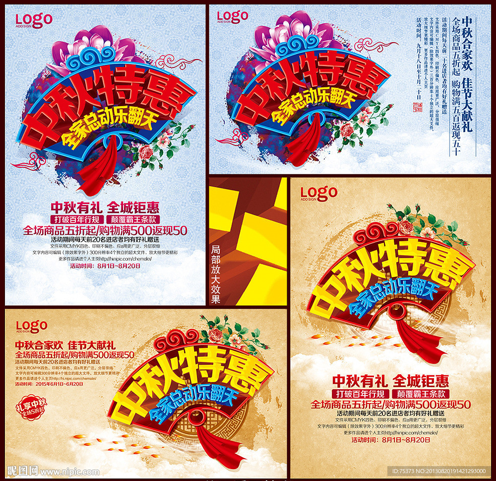 中秋节促销海报