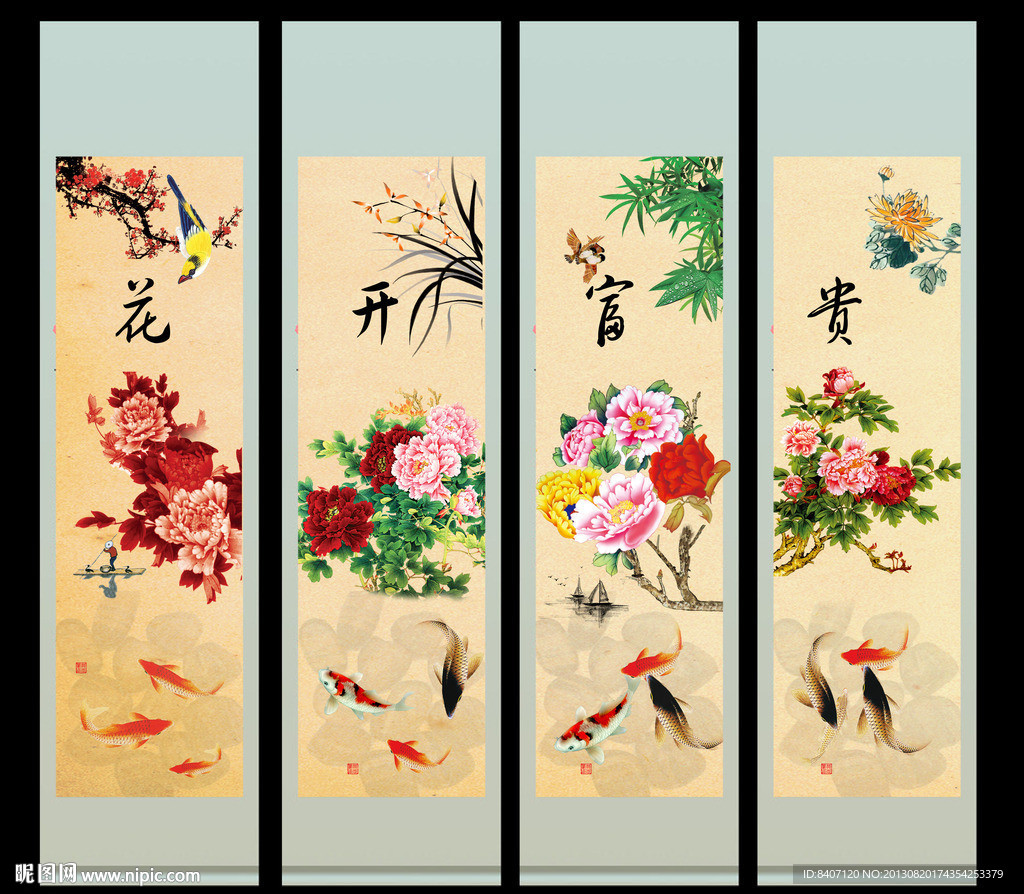 梅兰竹菊