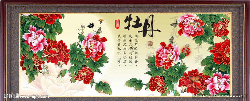 富贵吉祥牡丹图