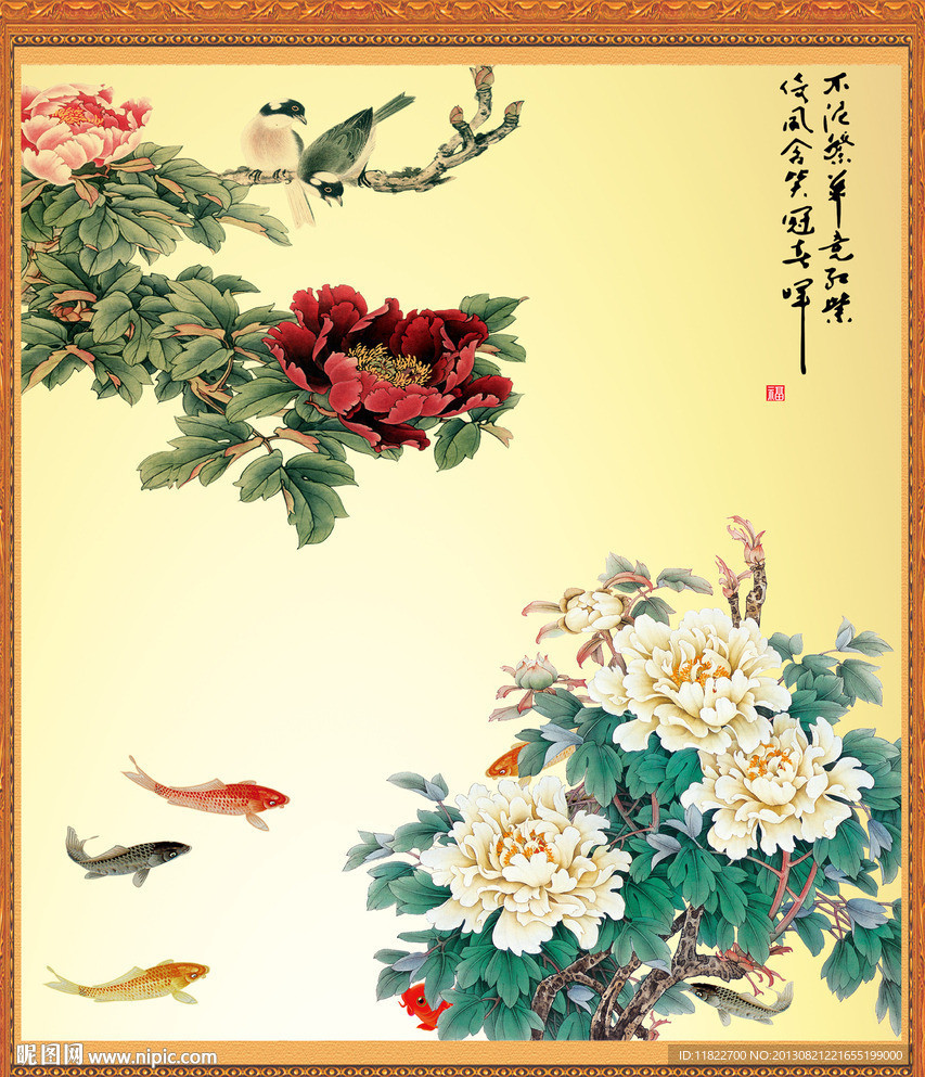 富贵有余