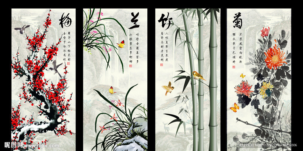 梅兰竹菊