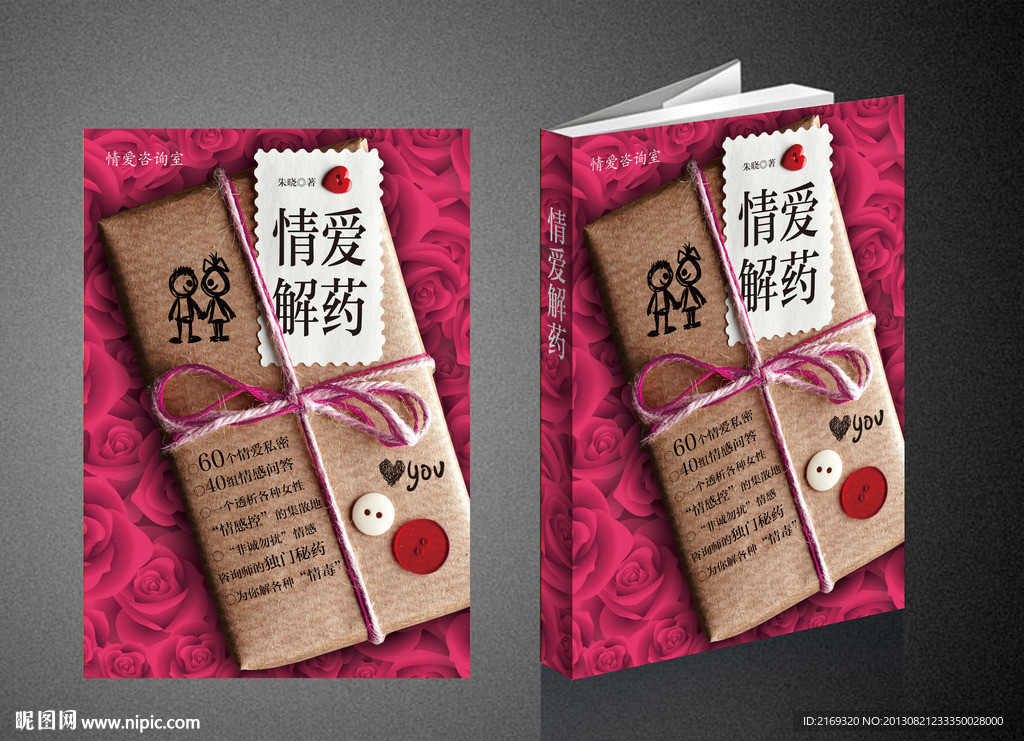情爱解药书籍封面