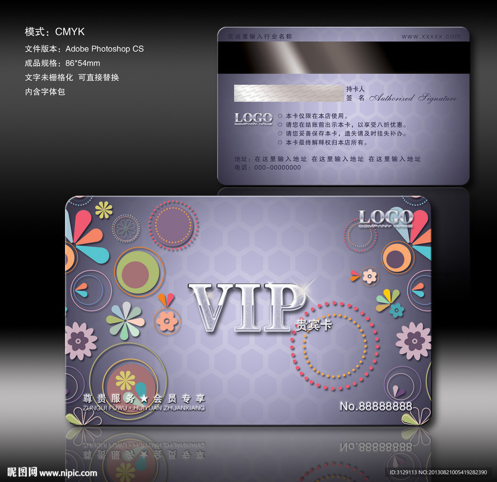 时尚卡通VIP会员卡