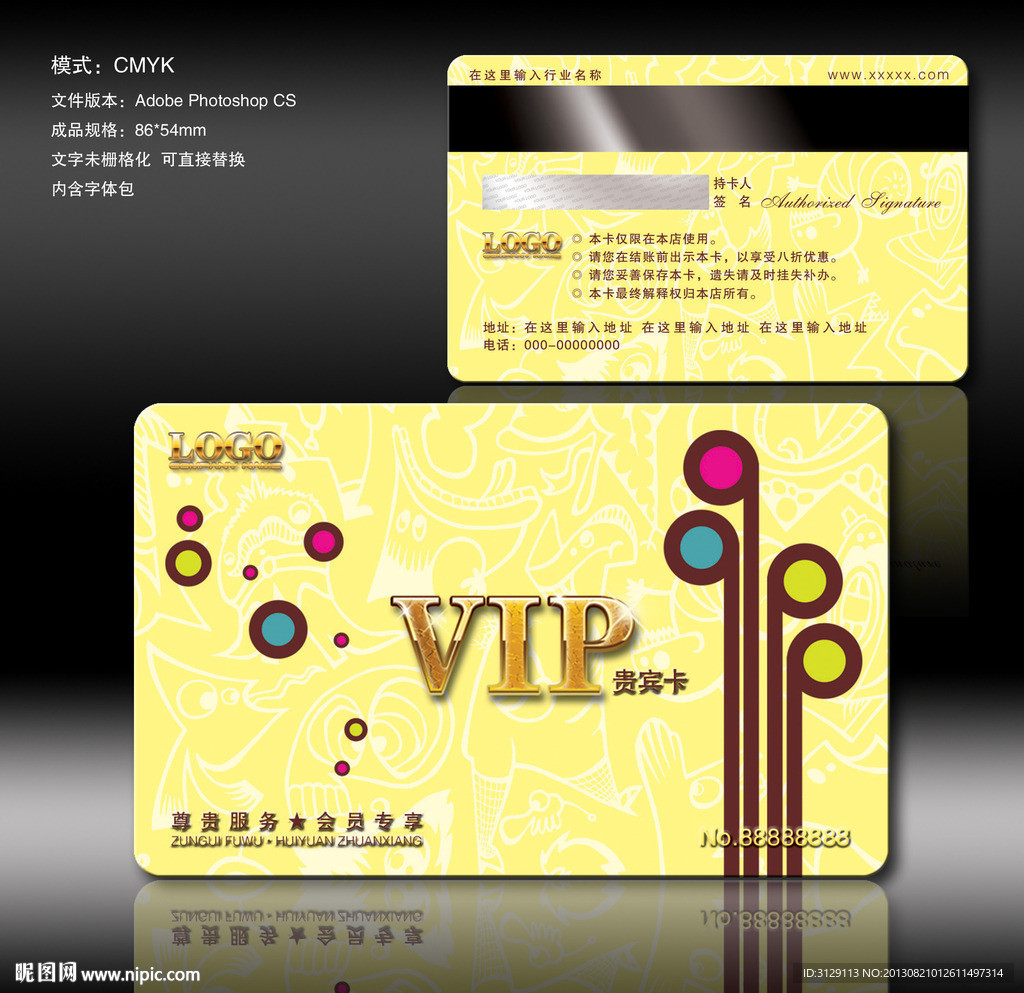 玩具店VIP会员卡