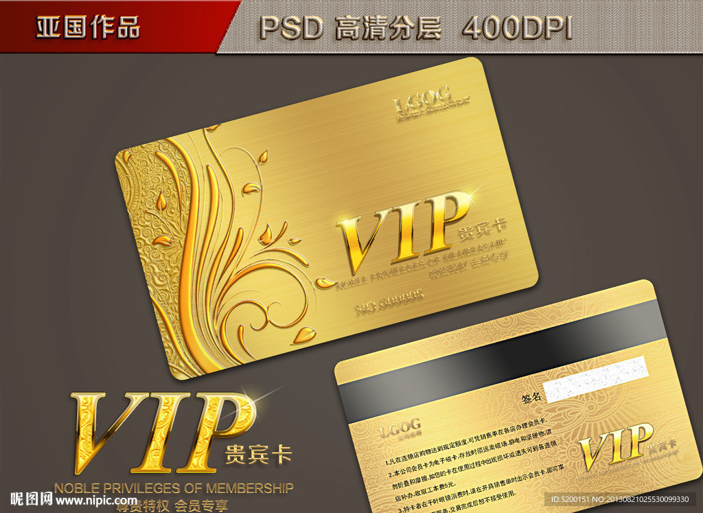VIP会员卡 高贵