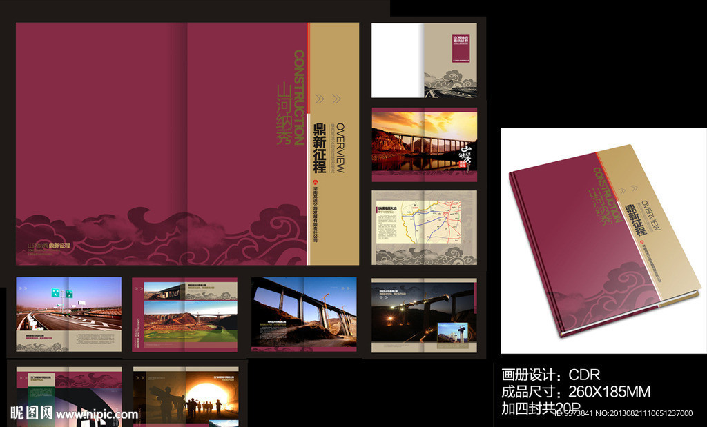 山河纳秀精美画册