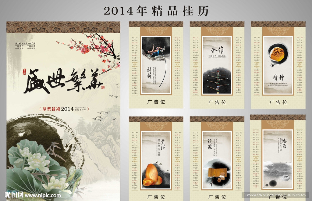 2014挂历