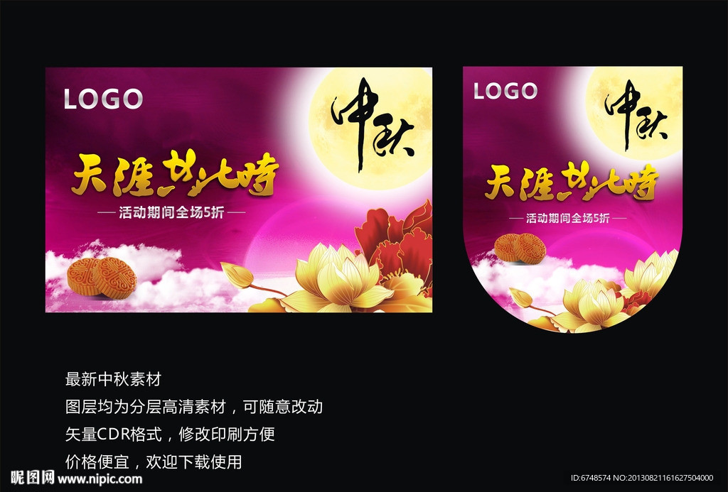 中秋素材