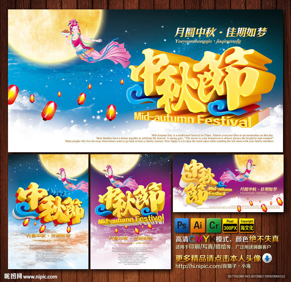 中秋