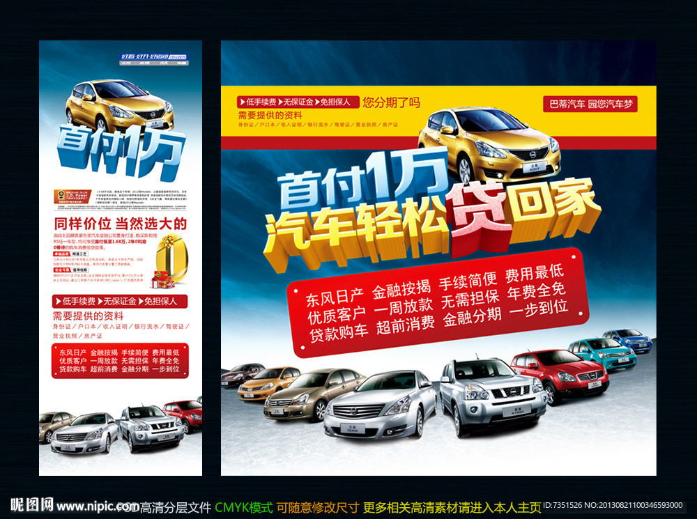 按揭购车