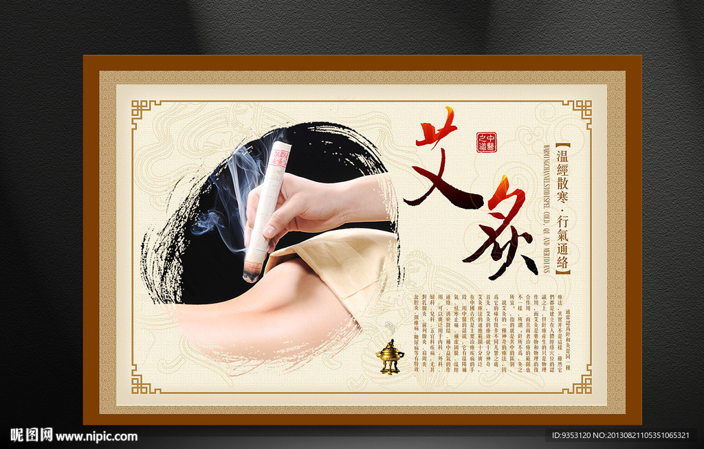 艾炙