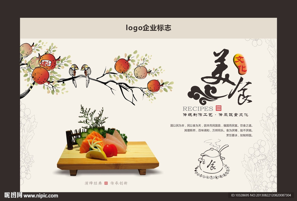 美食文化