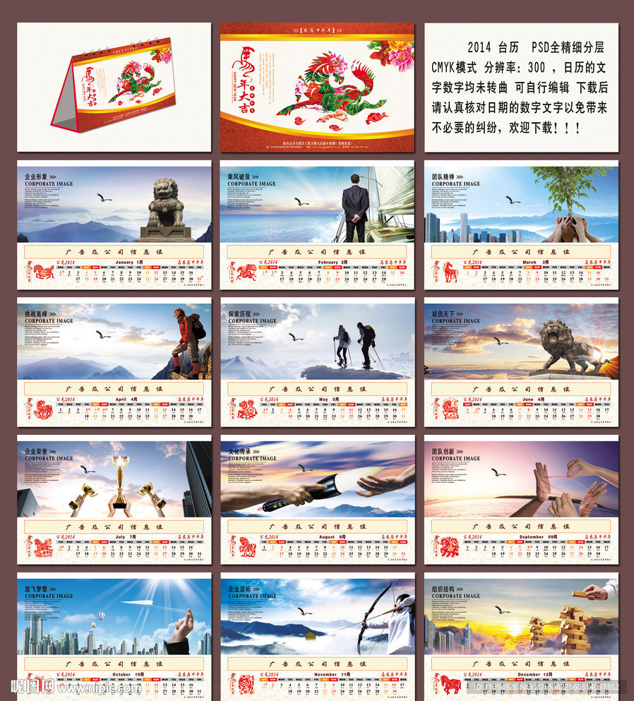 2014台历