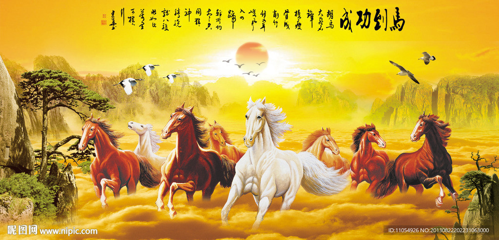 八骏图