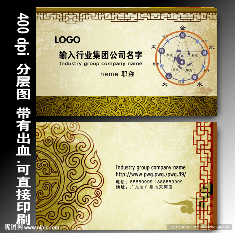 中医名片