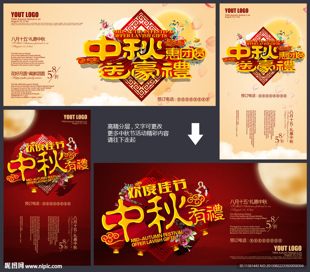 中秋