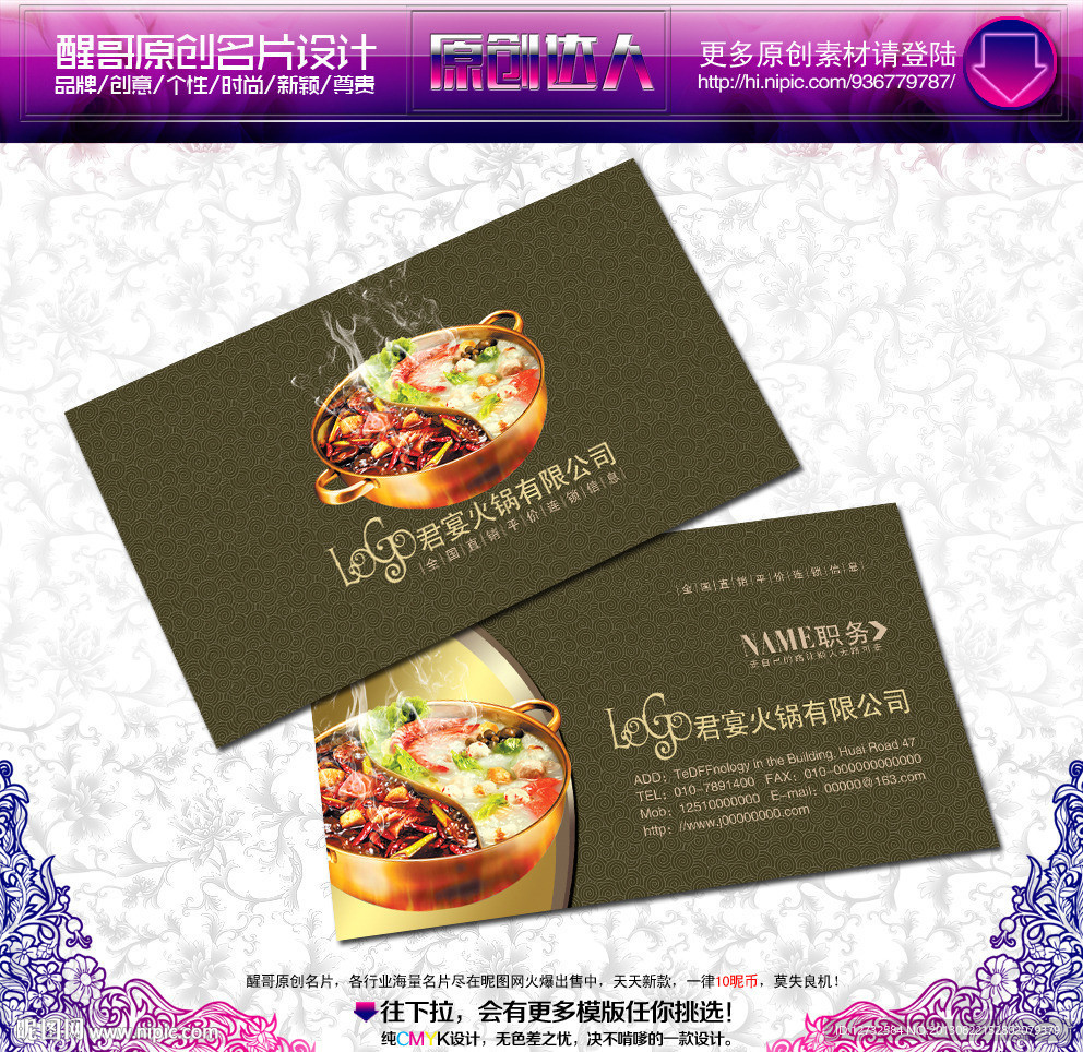 火锅店名片