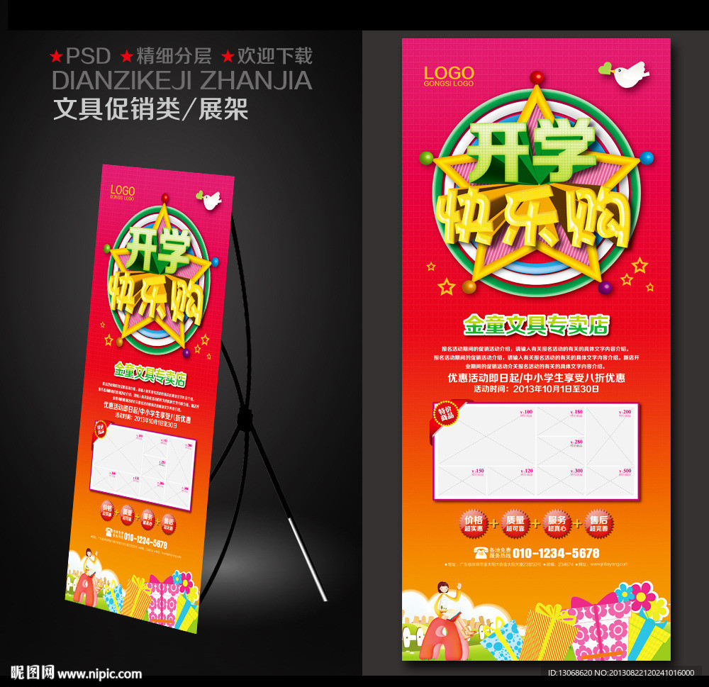 开学促销