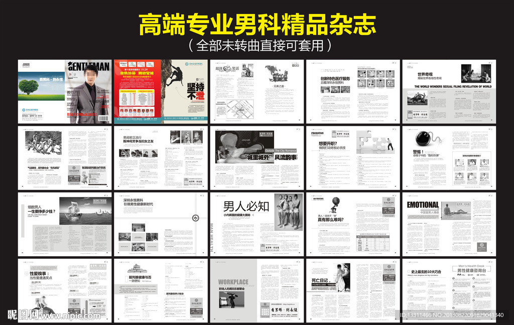 专业男科医疗杂志