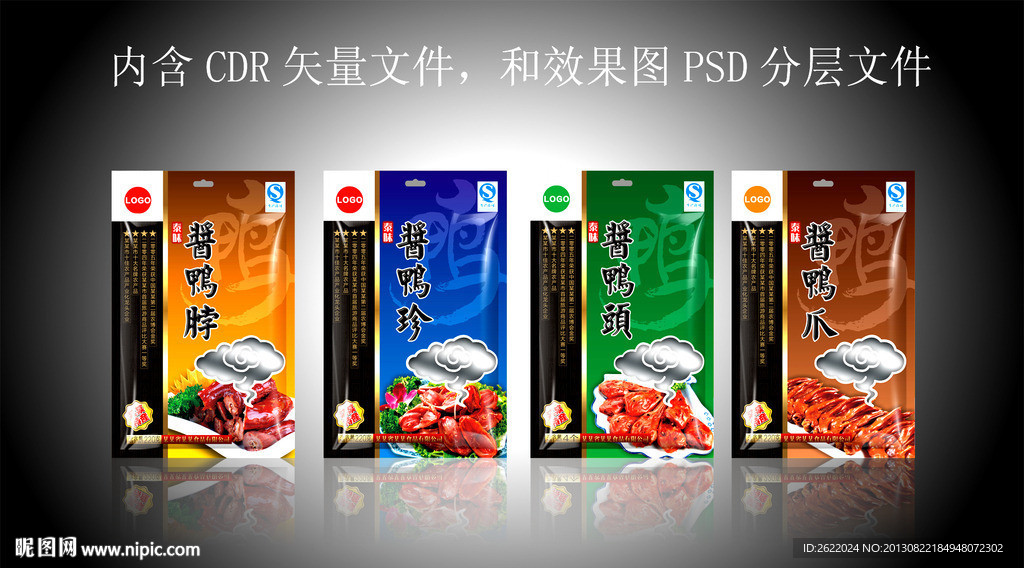 卤味鸭系列食品包装