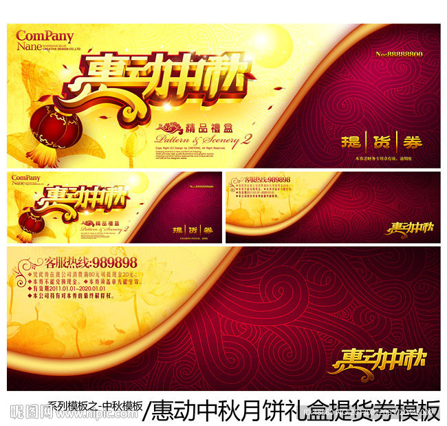 惠动中秋礼盒提货券