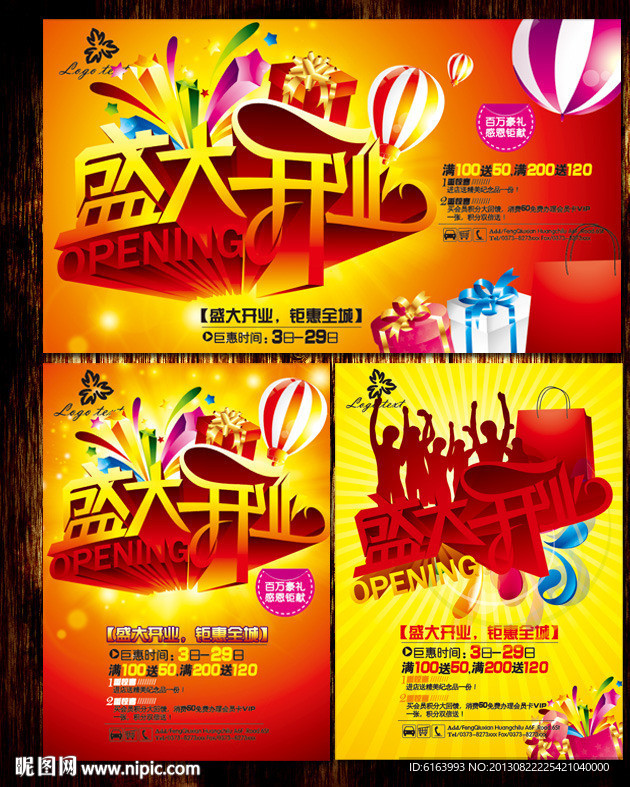开业