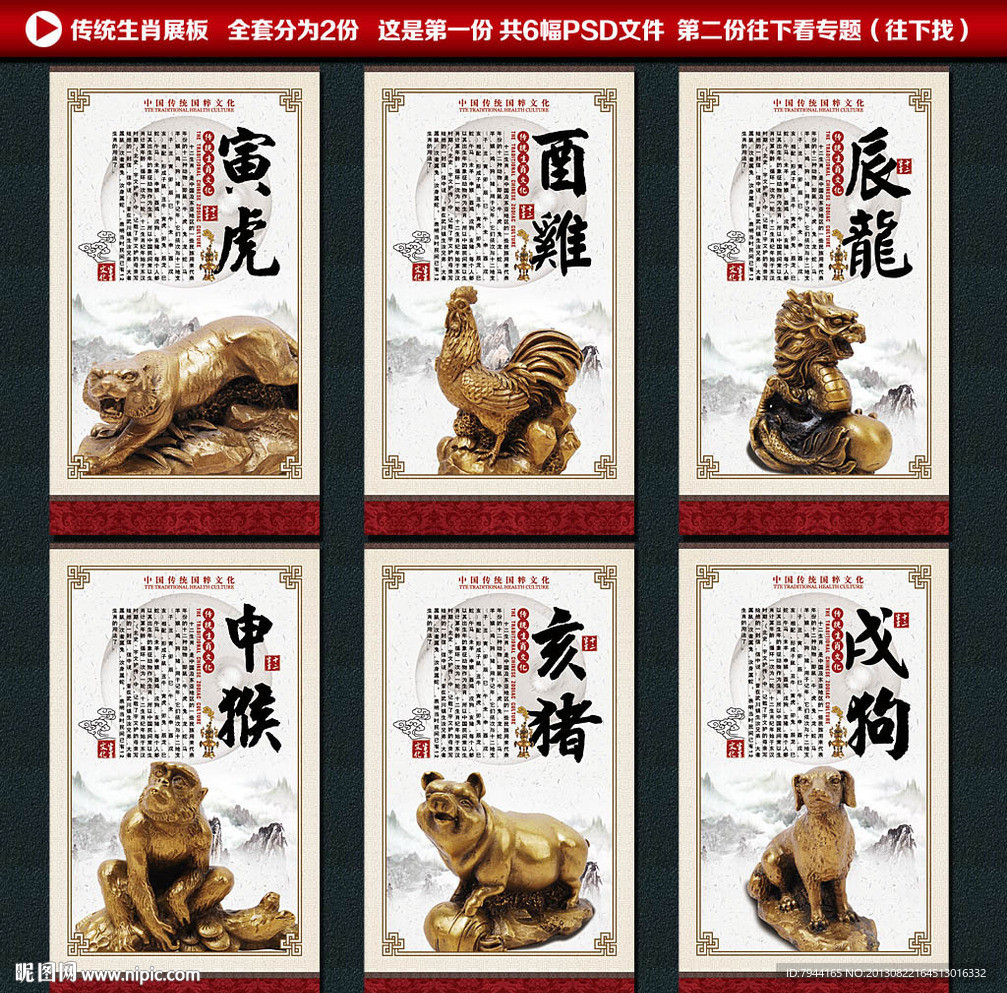 十二生肖