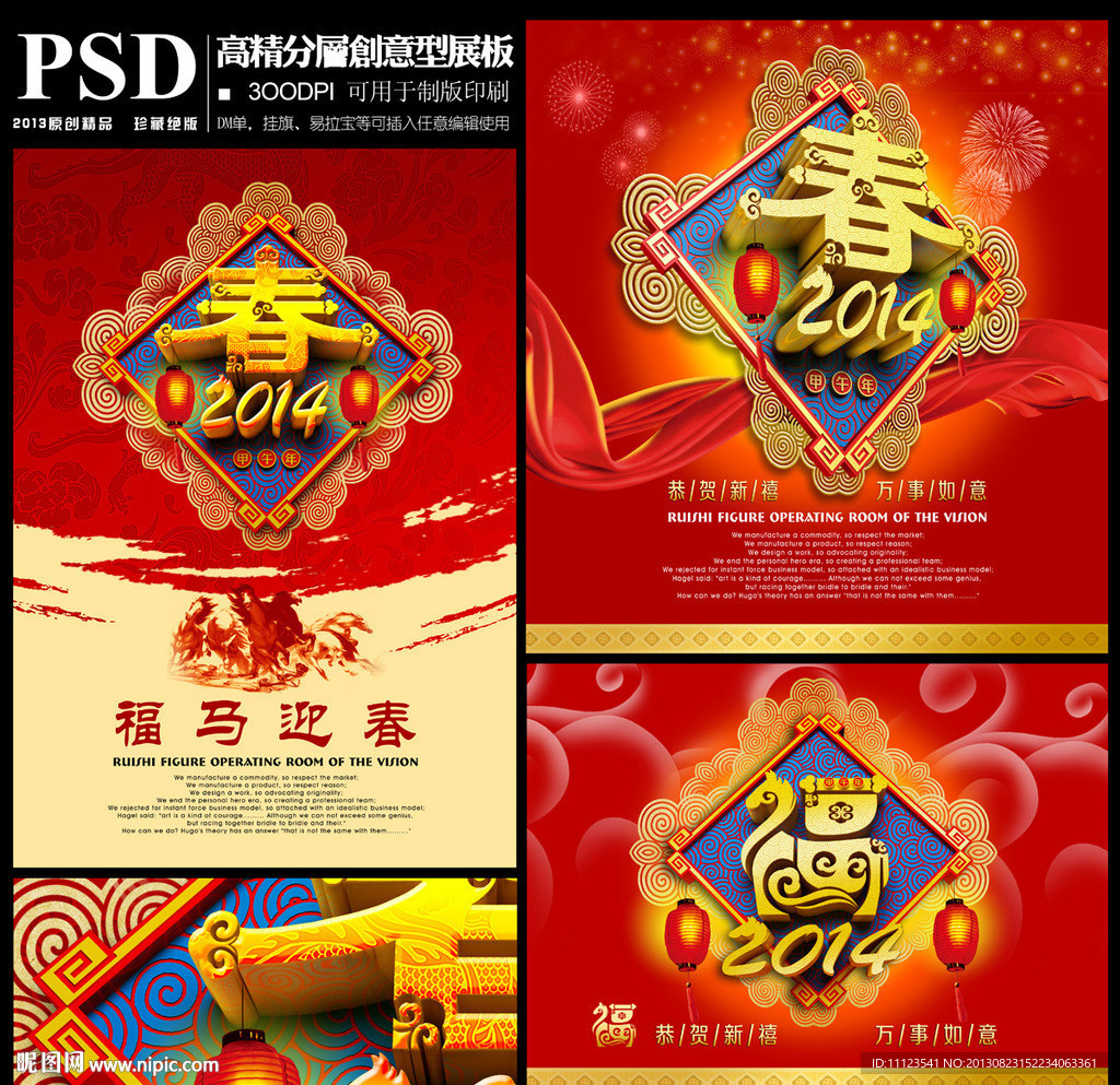 马年