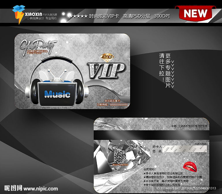 音乐VIP卡