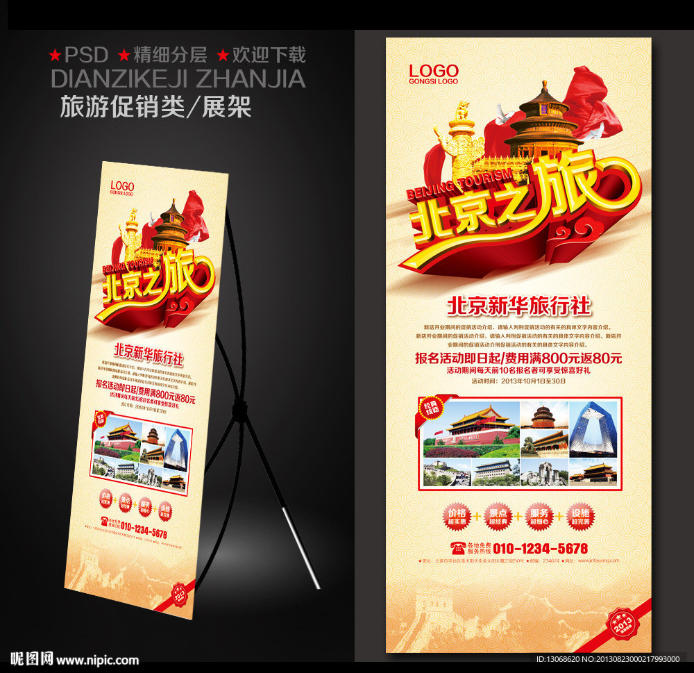 北京旅游