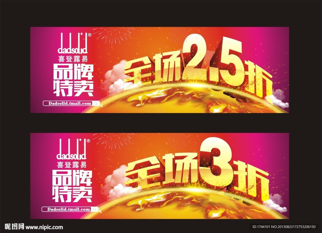全场3折广告