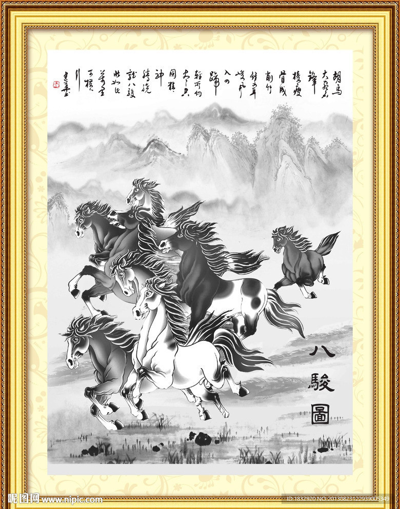 八骏图