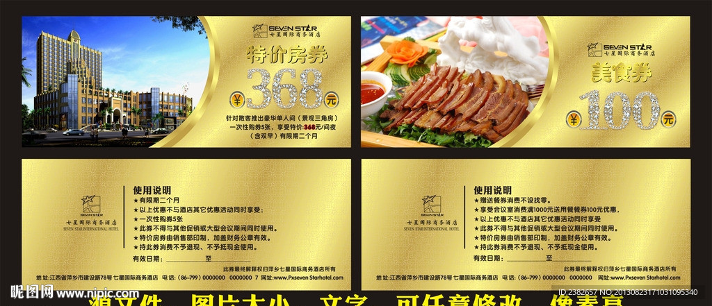 房价券 美食券
