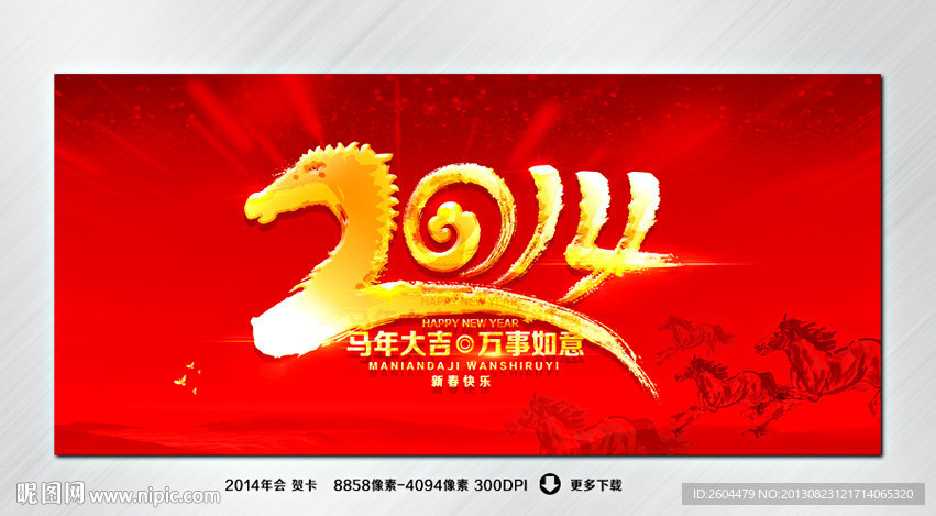 2014马年