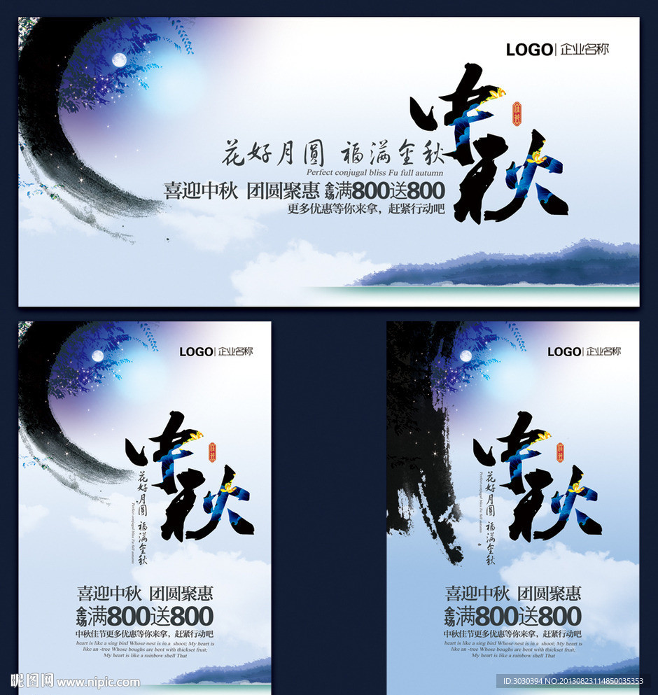 中秋