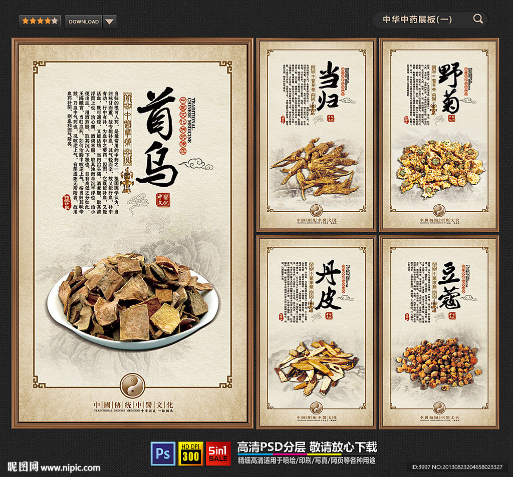 中药