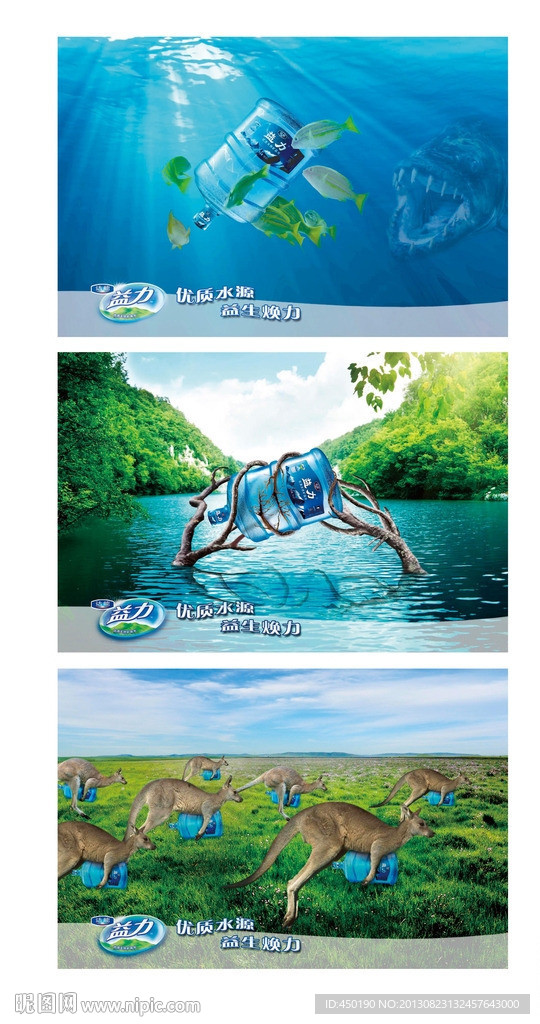 矿泉水广告