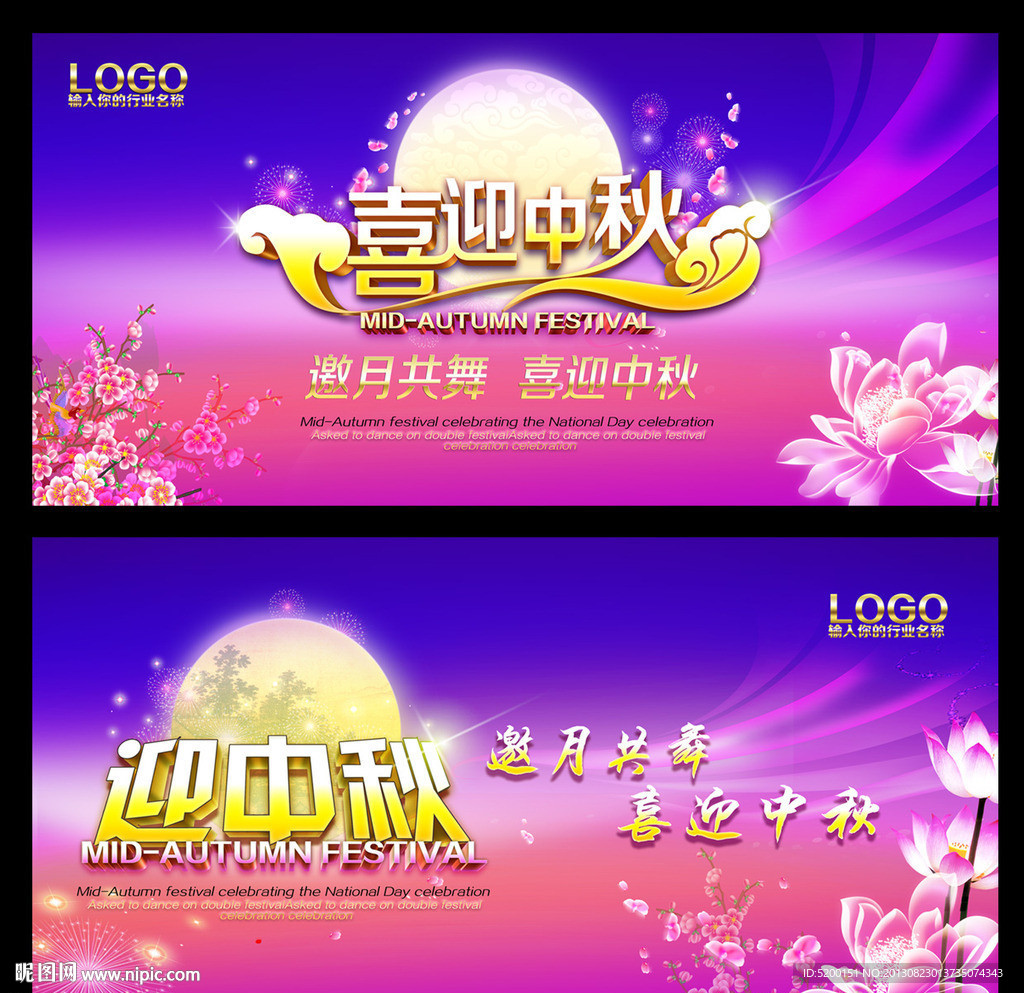中秋 中秋节背景