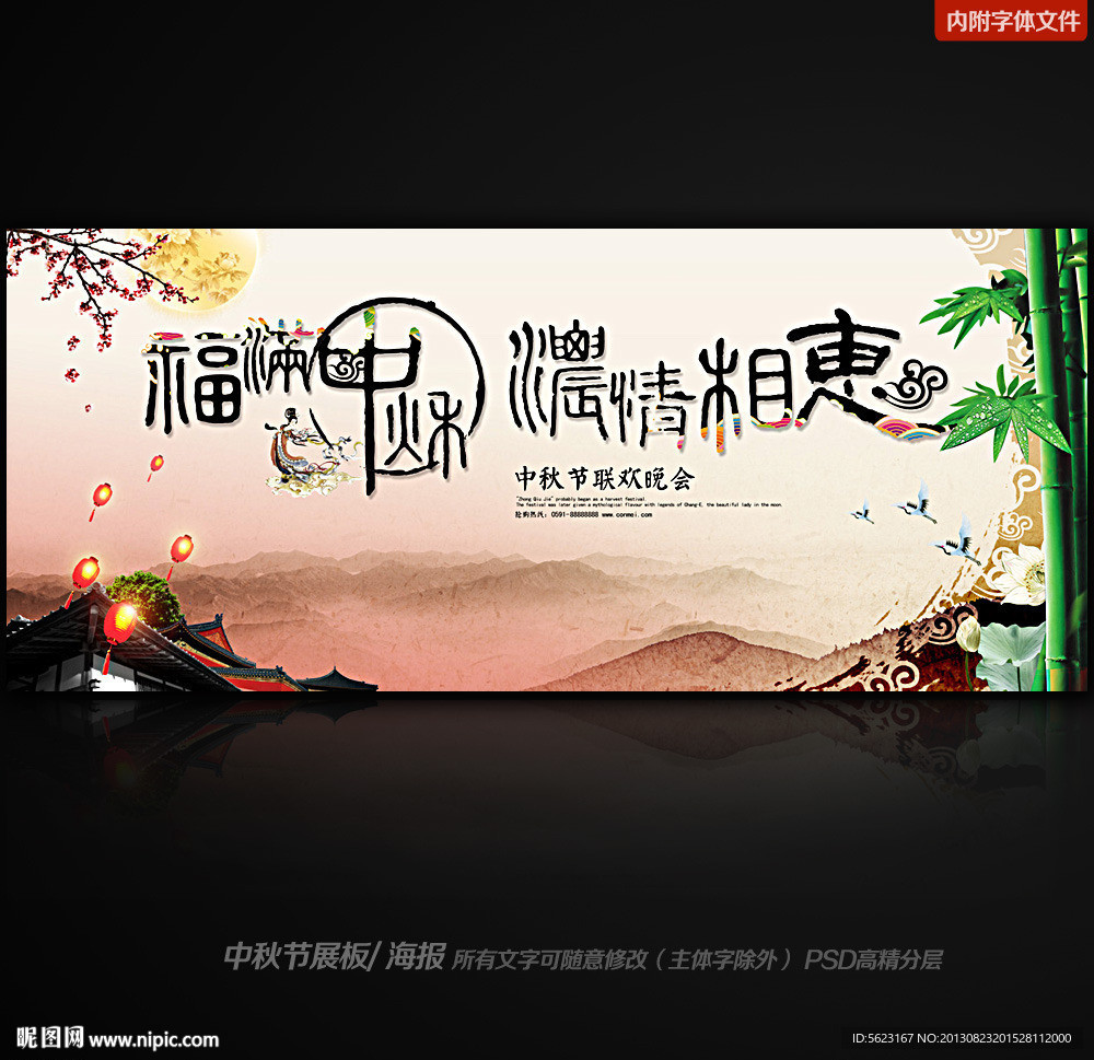 中秋节 中秋节晚会