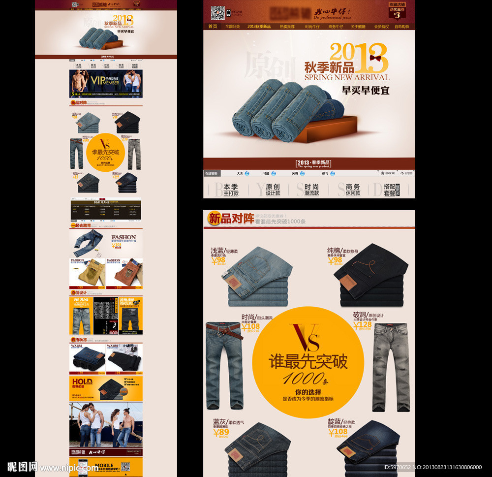 牛仔店铺首页（无代码