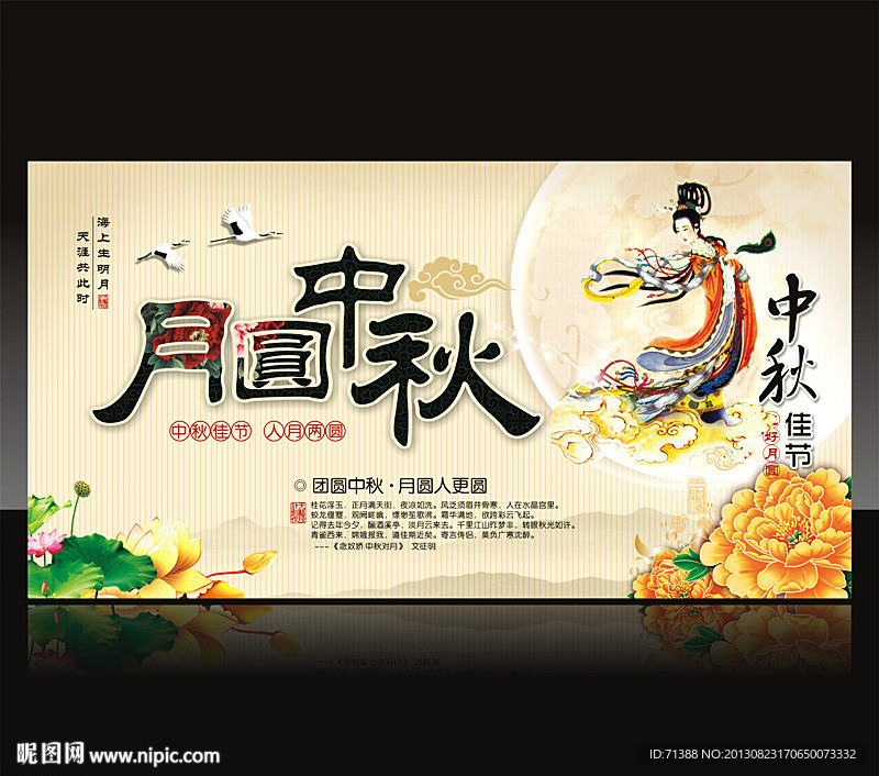 中秋