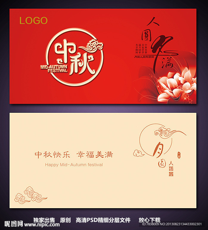 中秋 贺卡
