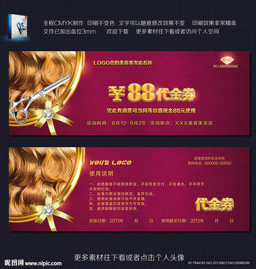 美发代金券