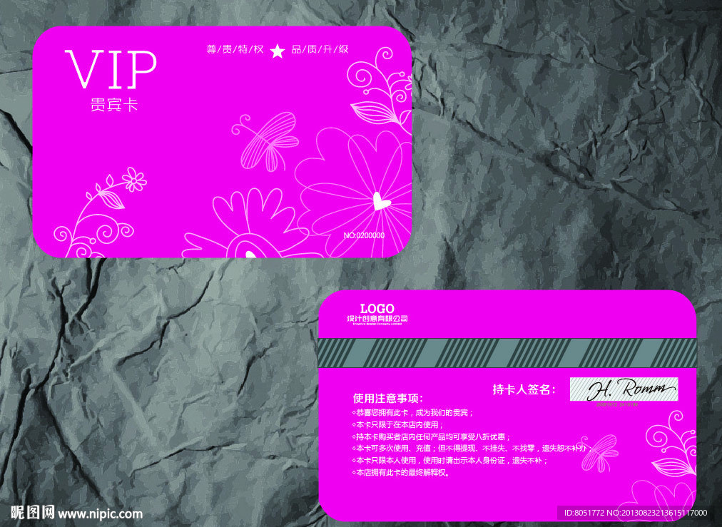 花纹会员卡