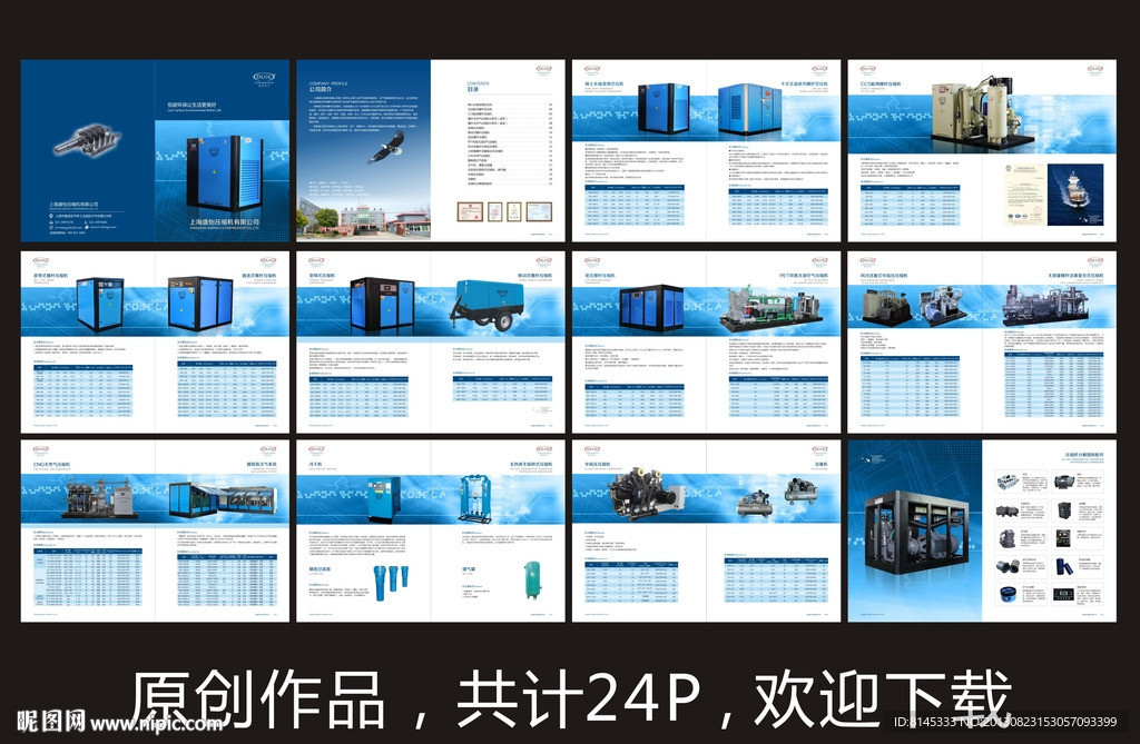 压缩机画册